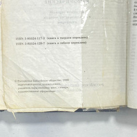 Библия СССР книга. Картинка 4